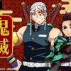 Kimetsu no Yaiba