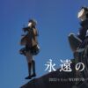 Eien no 831