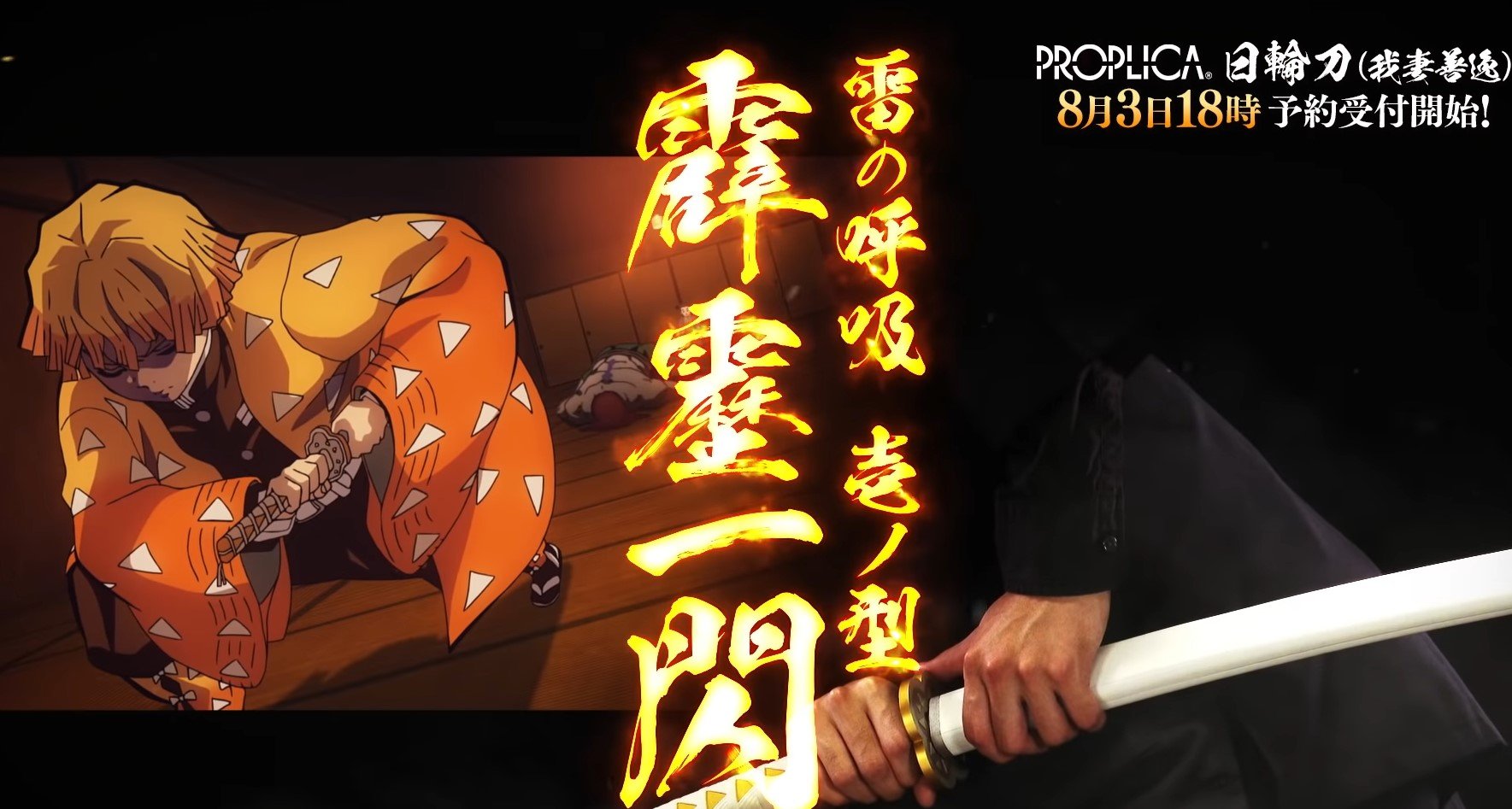 Nichirin Katana